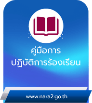 คู่มือการปฏิบัติงาน